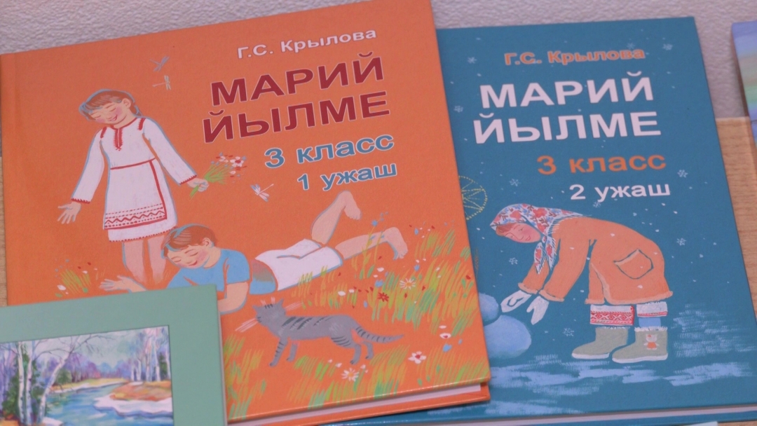 Марий Элысе школлашке «Шочмо (марий) литератур» тунемме книга-влакым колтымо