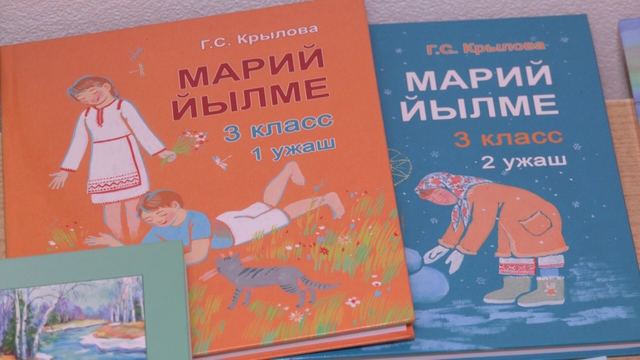 Марий Элысе школлашке «Шочмо (марий) литератур» тунемме книга-влакым колтымо