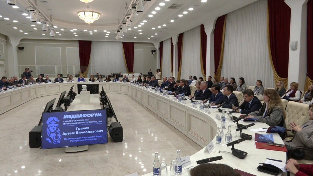 В Йошкар-Оле взаимодействие судов и СМИ обсуждают на медиафоруме