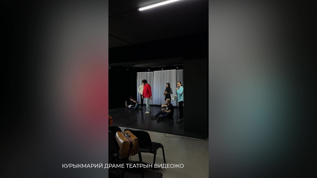 Курыкмарий драме театрыште у тургымым почаш ямдылалтыт