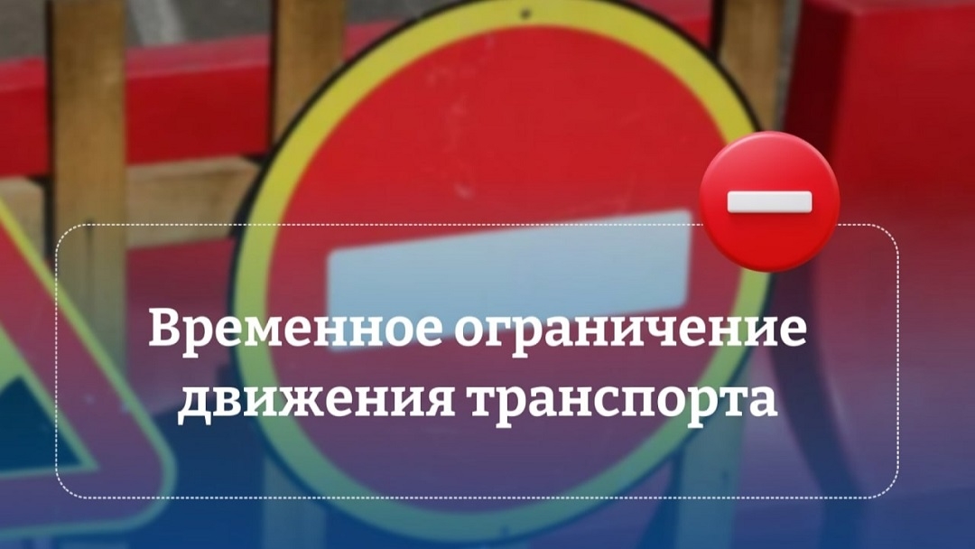 В Йошкар-Оле временно ограничат движение транспорта на некоторых участках дорог