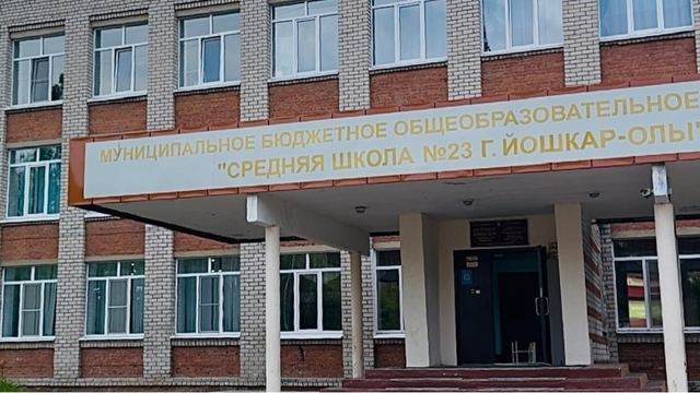 Четыре школы Йошкар-Олы будут капитально отремонтированы в 2026 году