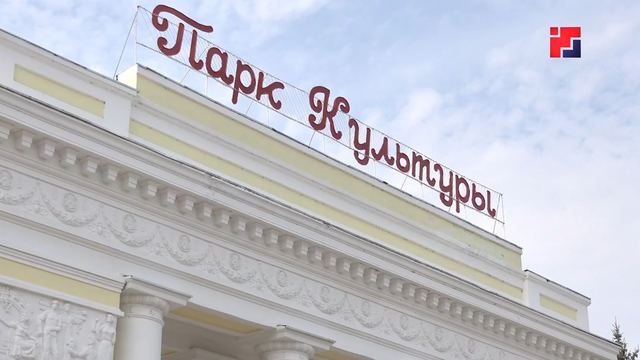Центральный парк Йошкар-Олы получил всероссийское признание