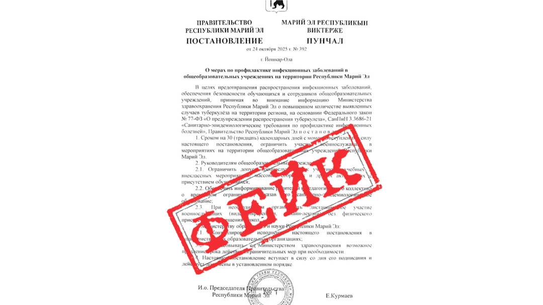 В Марий Эл распространяют фейковое постановление правительства о военнослужащих