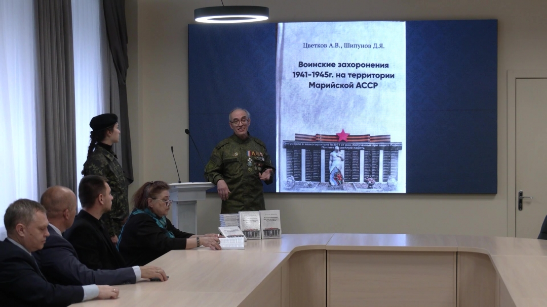 В Марий Эл представили справочник воинских захоронений времён Великой Отечественной войны