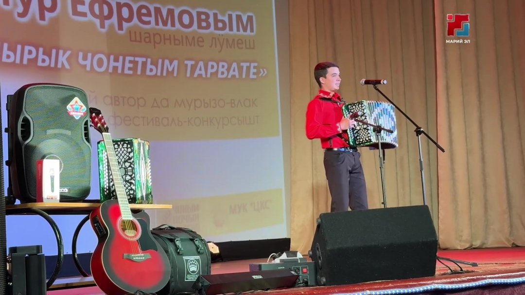 Артур Ефремовым шарныме лӱмеш самодеятельный автор да мурызо-влакын фестиваль конкурсышт эртен