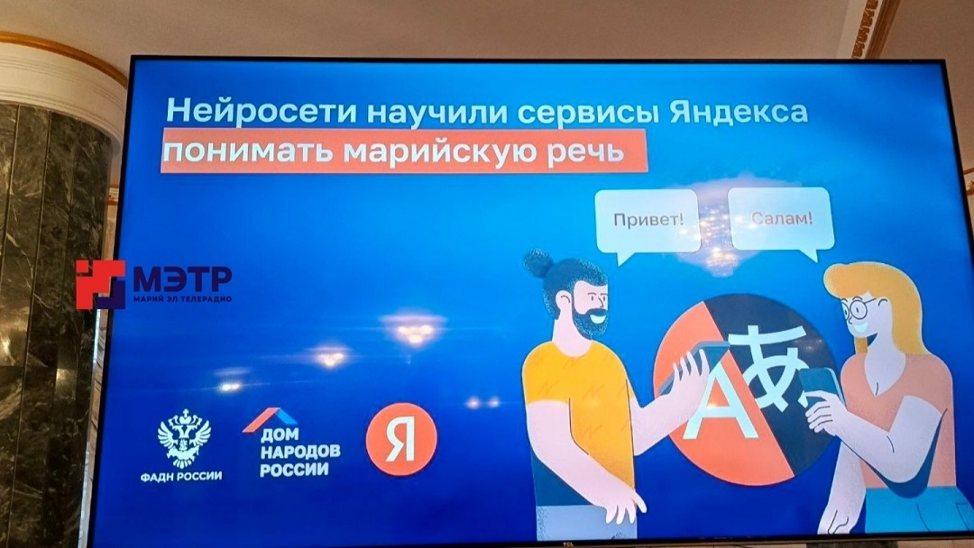 Сервисы «Яндекса» научились понимать марийскую речь