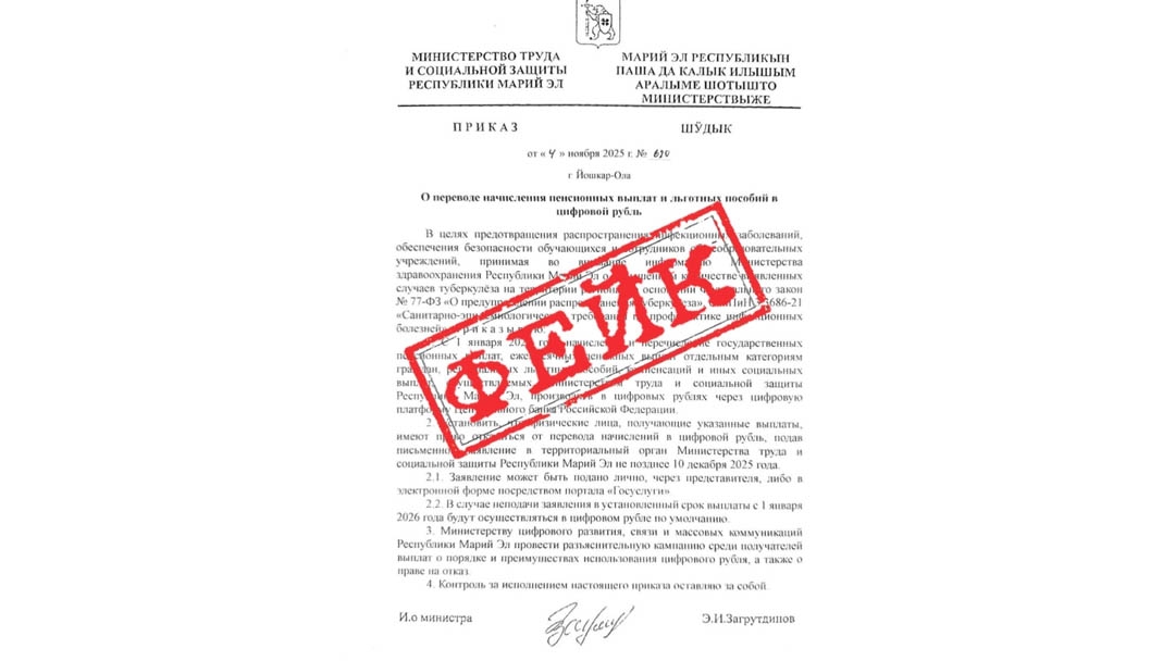 В Марий Эл распространяется фейк о переводе пенсий на цифровой рубль