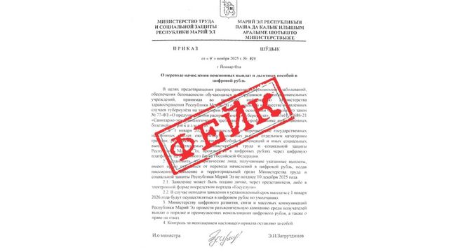 В Марий Эл распространяется фейк о переводе пенсий на цифровой рубль