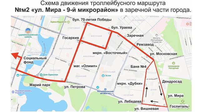 В Йошкар-Оле изменится маршрут троллейбуса №м2