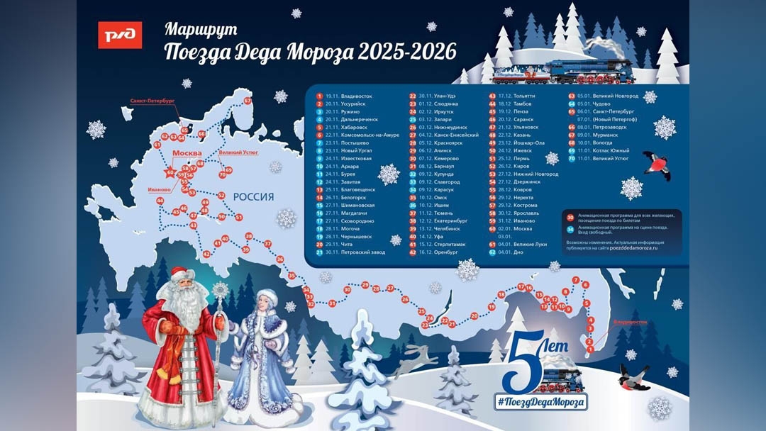 Поезд Деда Мороза сделает остановку в Йошкар-Оле 23 декабря