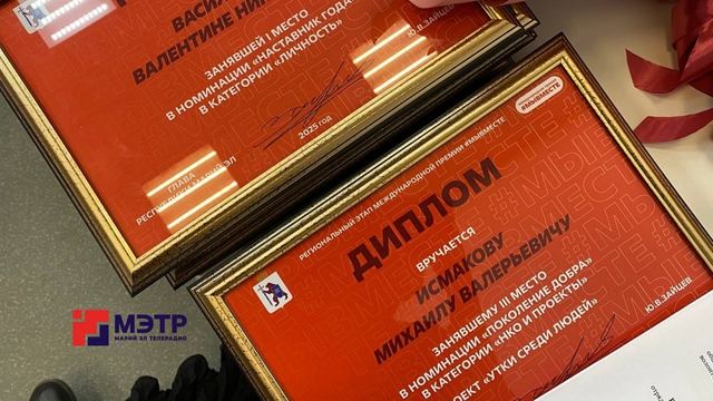 Стали известны победители регионального этапа премии «Мы вместе»