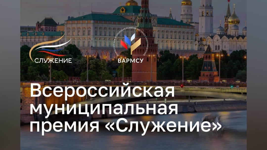 Жителям Марий Эл предлагают побороться за всероссийскую муниципальную премию «Служение»