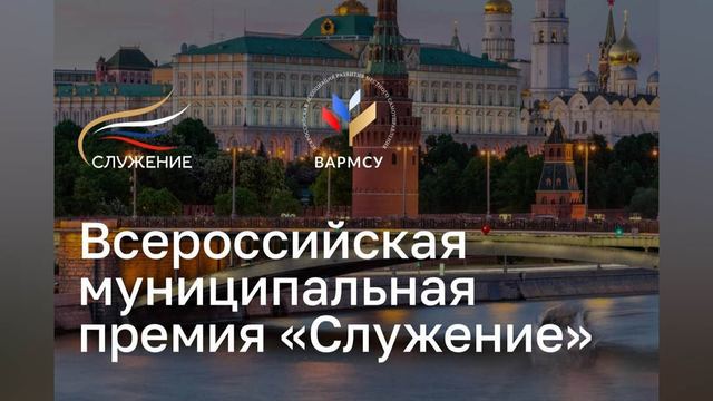 Жителям Марий Эл предлагают побороться за всероссийскую муниципальную премию «Служение»
