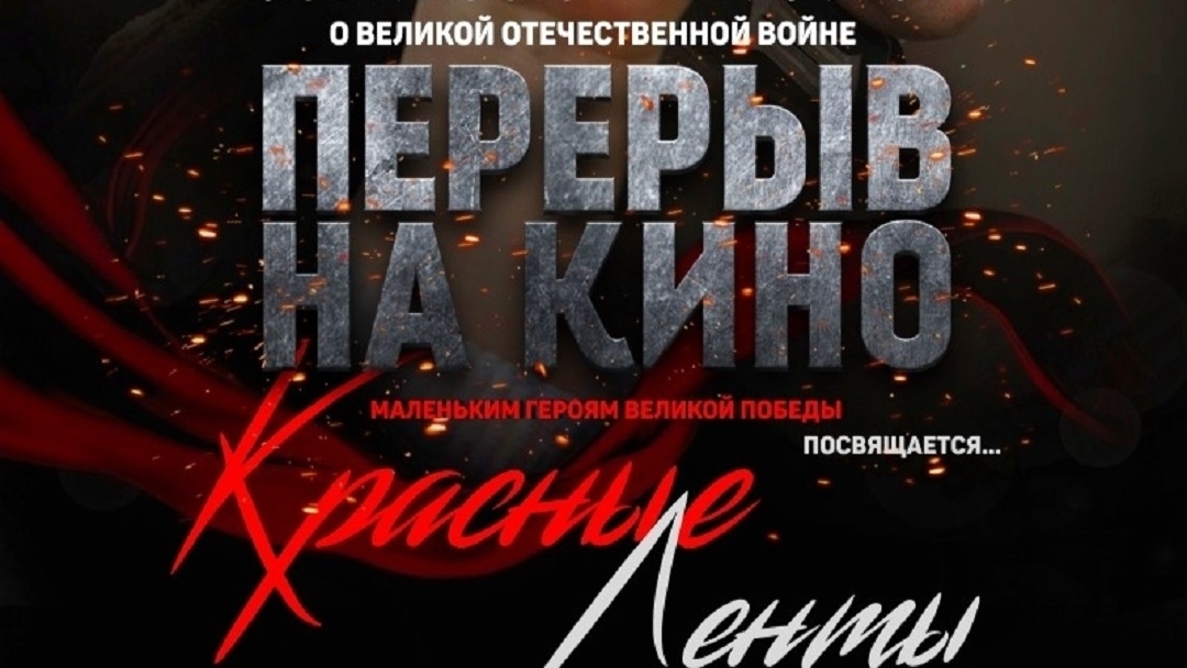 В Марий Эл покажут фильм о подвигах артековцев в годы войны