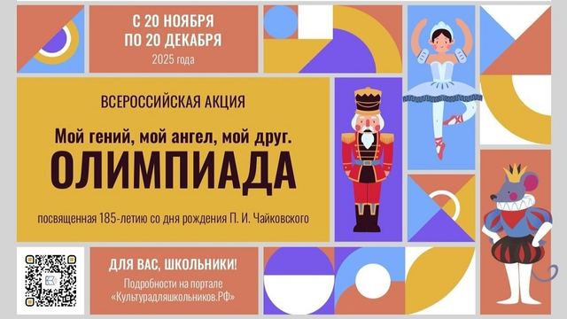 Школьники из Марий Эл могут принять участие в олимпиаде, посвященной жизни и творчеству П.И. Чайковского