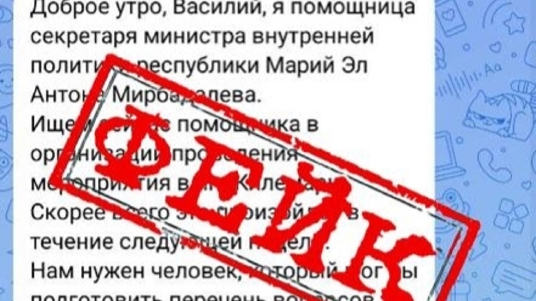 Жителей Марий Эл предупреждают о фейковых рассылках от Министерства внутренней политики республики