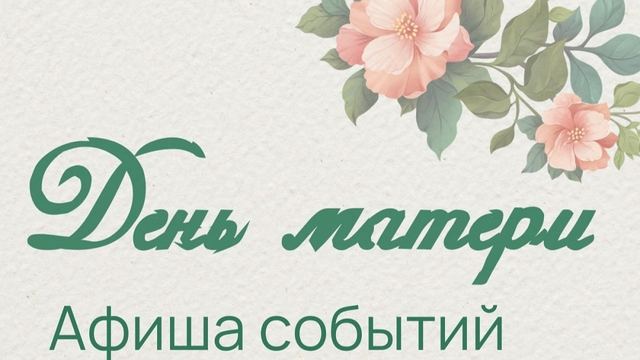 В Йошкар-Оле готовятся отметить День матери