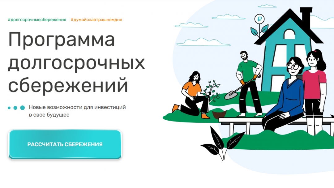 Жители Марий Эл могут вступить в программу долгосрочных сбережений