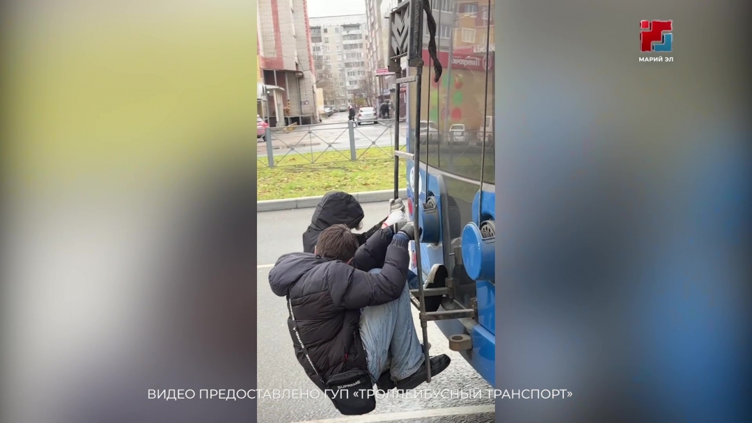 Опасное увлечение: в Йошкар-Оле участились случаи так называемого зацепинга