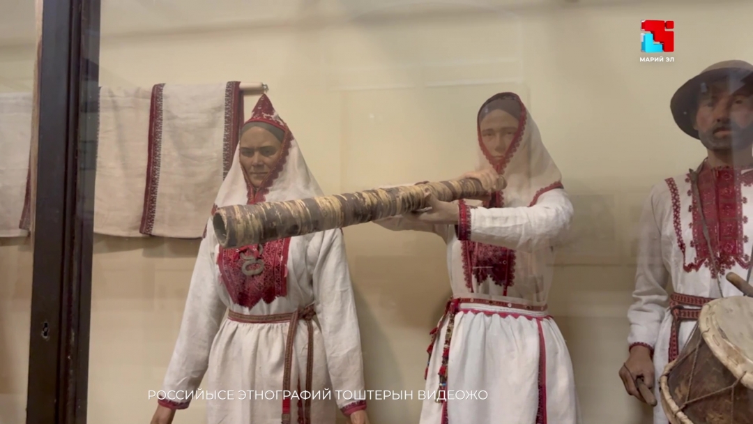 Российысе этнографий тоштерыште Марий Эл Республикын кечыжым палемдаш тӱҥалыт