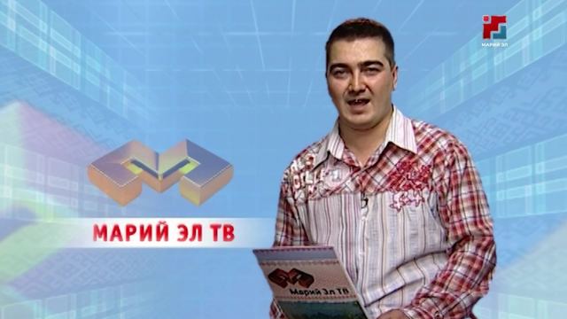 «Марий Эл ТВ»-лан 18 ий