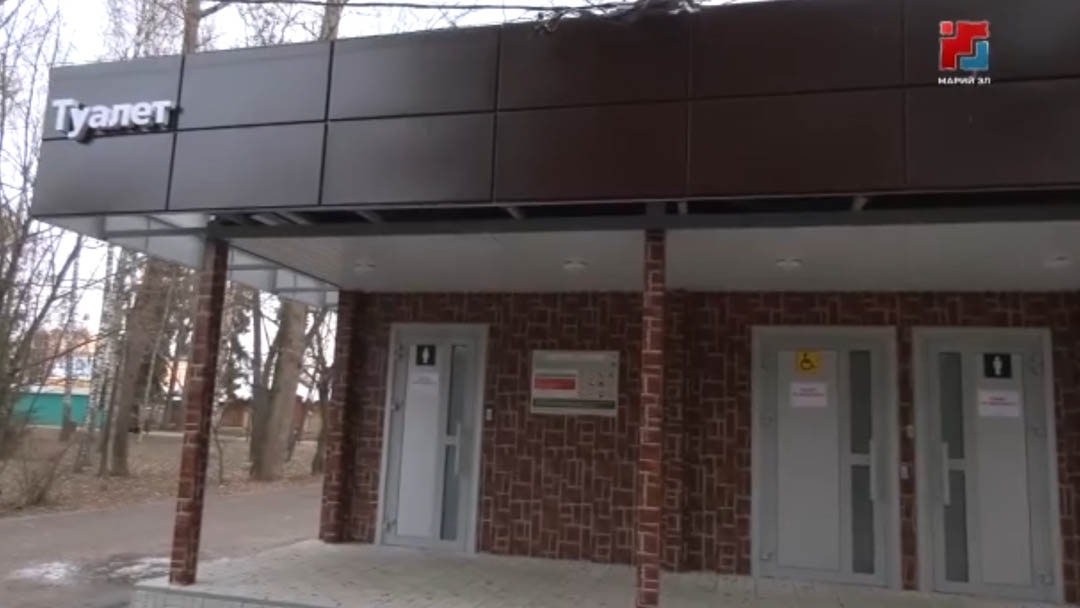 В Центральном парке Йошкар-Олы открылся новый общественный туалет