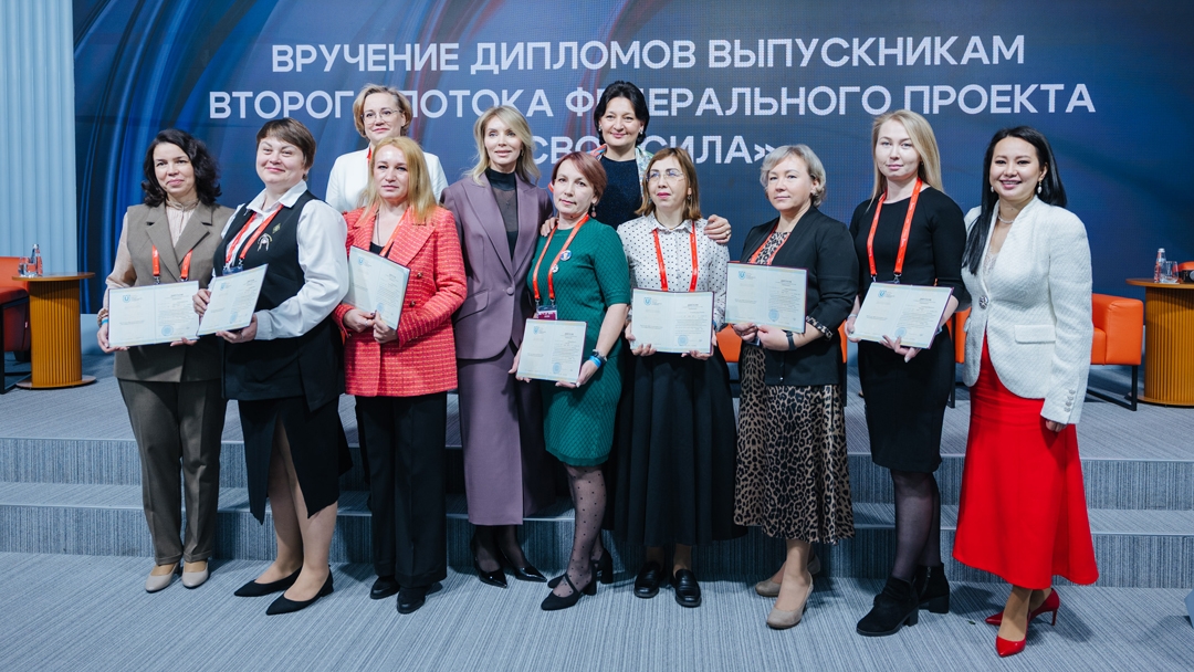 «СВОя сила»: в Москве вручили дипломы выпускникам второго потока проекта для семей участников СВО