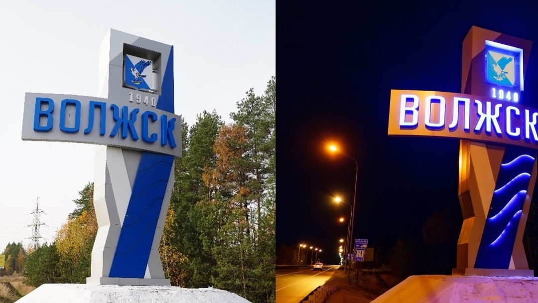 Город Волжск поборется за миллион на новую въездную стелу