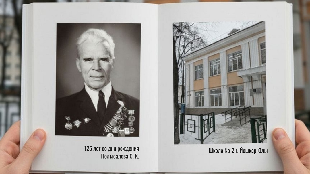 15 декабря исполнилось 125 лет со дня рождения Почетного гражданина Йошкар-Олы Степана Полысалова
