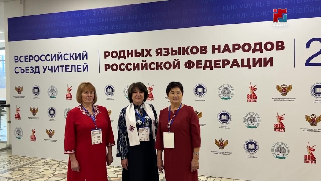 Марий туныктышо-влак Москвашке съездыш миеныт