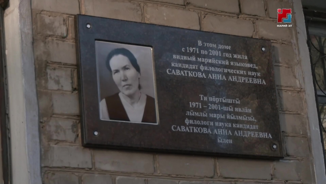 Марий лингвист Анна Андревна Саваткован шарнымаш оҥам почыныт