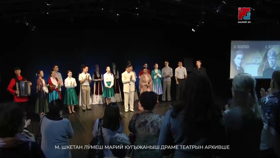 М. Шкетан лӱмеш театрыште С. Есенин ден В. Колумбым шарныме кас эртен