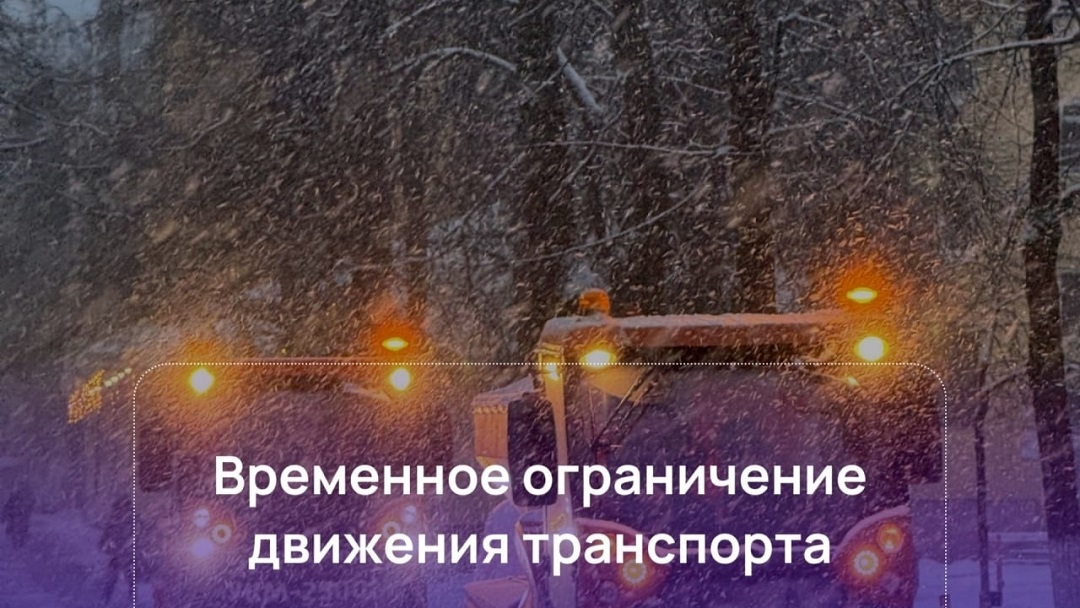 В Йошкар-Оле в связи с вывозом снега ограничат движение в центре города