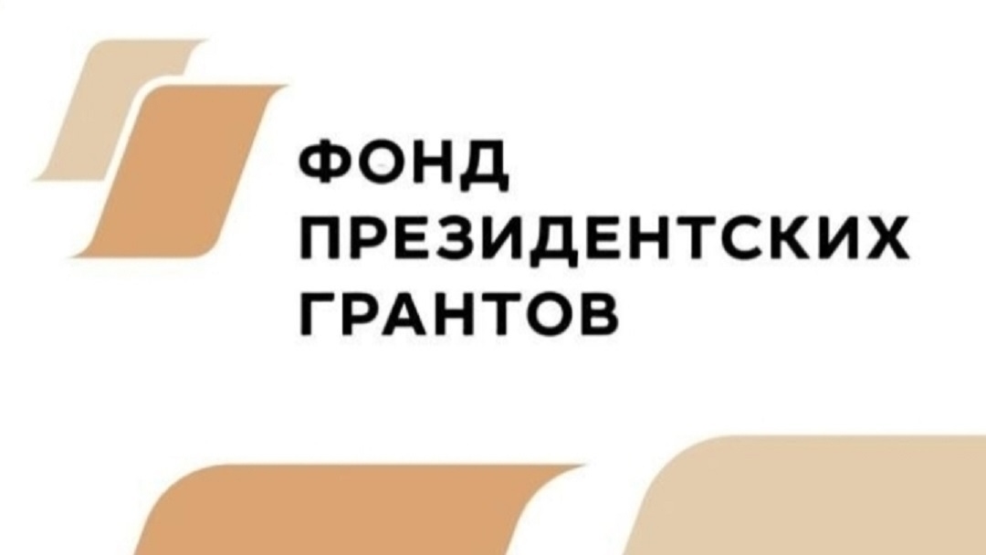Пять проектов из Марий Эл стали лауреатами первого конкурса Фонда президентских грантов в 2026 году
