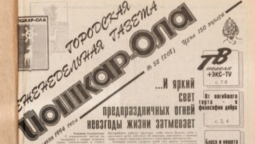 Знатоки города соберутся по случаю 35-летия газеты «Йошкар-Ола»