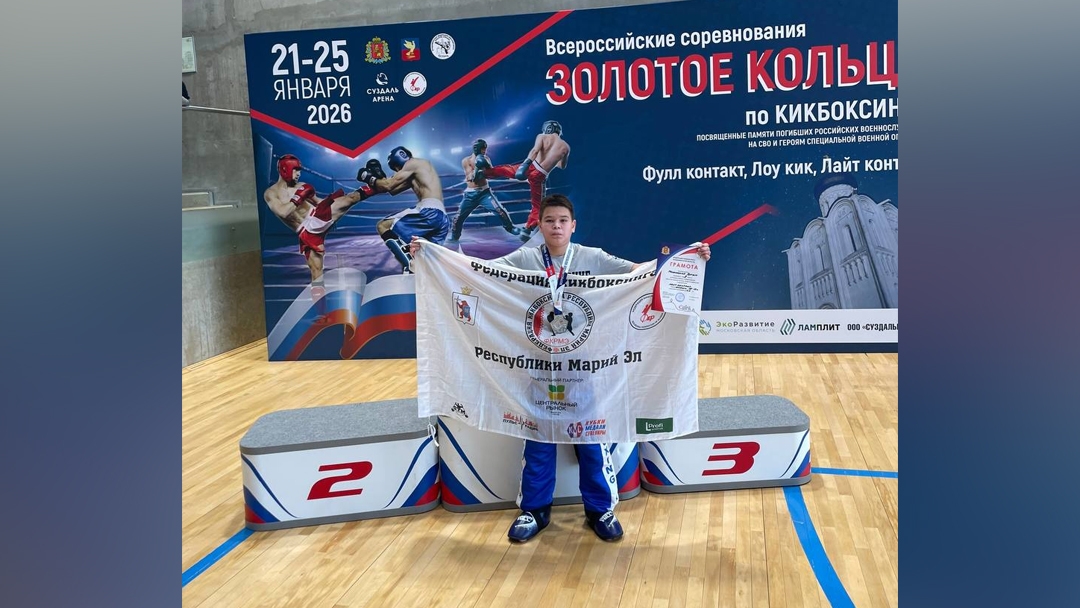 Кикбоксеры из Марий Эл привезли награды с всероссийских соревнований «Золотое кольцо»