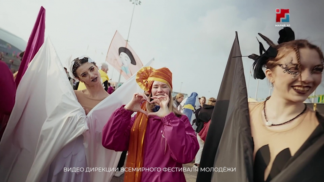 Юных жителей Марий Эл приглашают на Всемирный фестиваль молодёжи