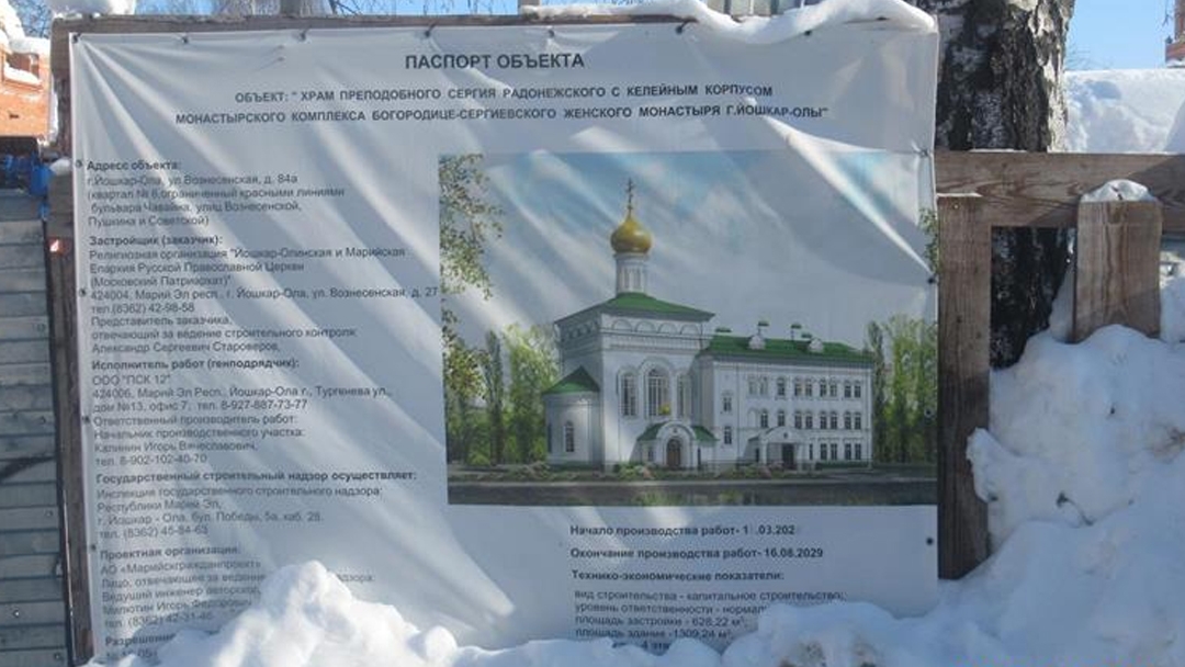 В центре Йошкар-Олы строится храм преподобного Серия Радонежского