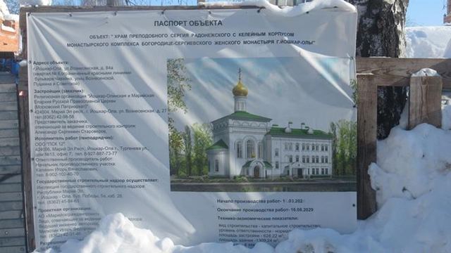 В центре Йошкар-Олы строится храм преподобного Сергия Радонежского