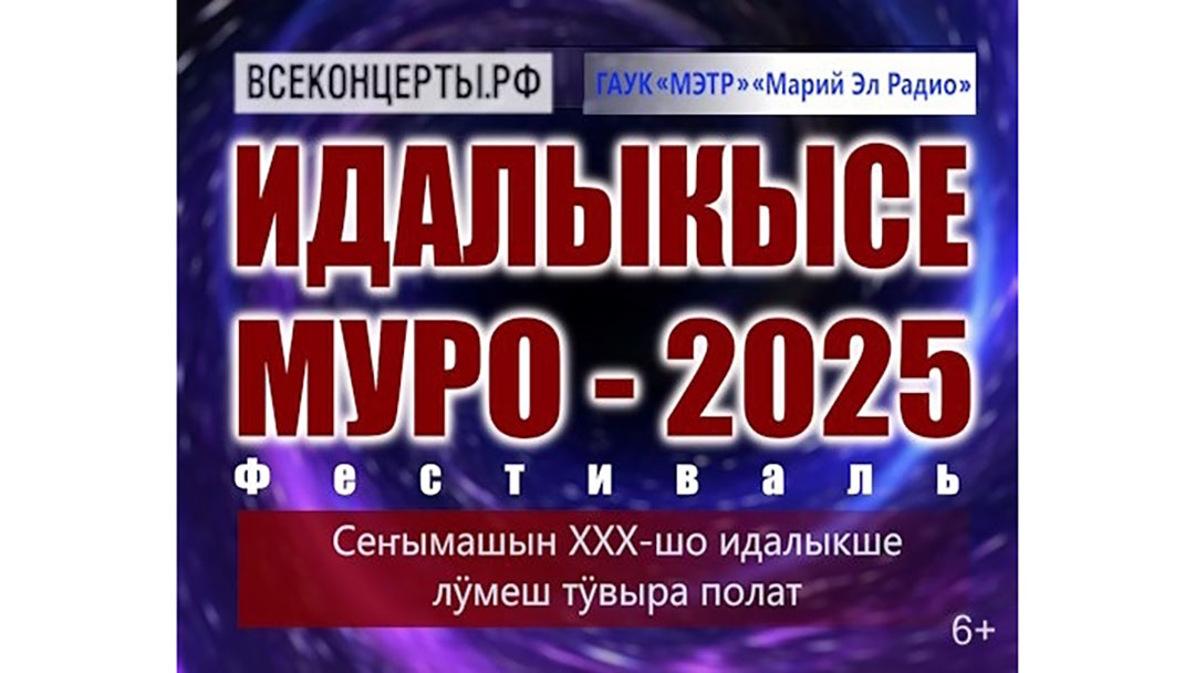 Положение о творческом конкурсе Идалыкысе муро-2025