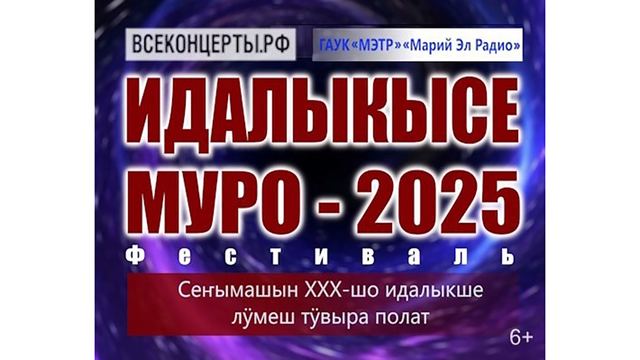 Положение о творческом конкурсе Идалыкысе муро-2025