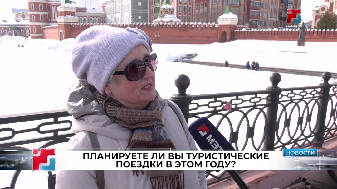 Куда совершат путешествие жители Марий Эл этим летом?