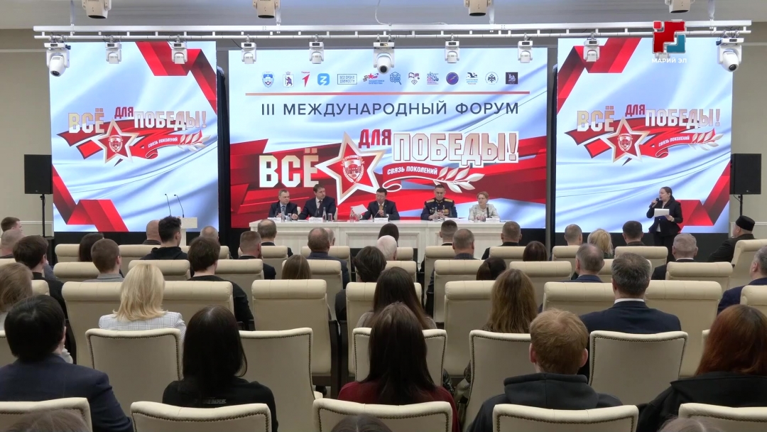 Йошкар-Олаште «Все для Победы! МарГУ: связь поколений» лӱман кумшо тӱнямбал форум эртен
