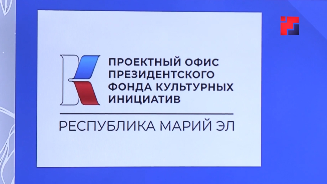 В Йошкар-Оле пройдет перезапуск проектного офиса ПФКИ: что ждет креативное сообщество Марий Эл