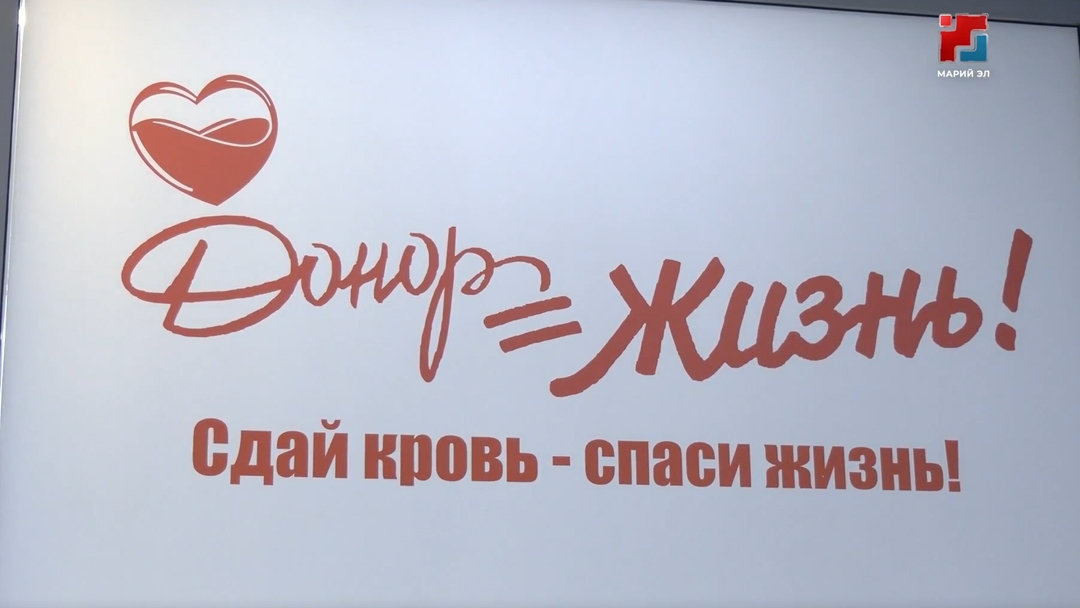 Республиканская станция переливания крови в Йошкар-Оле нуждается в донорах