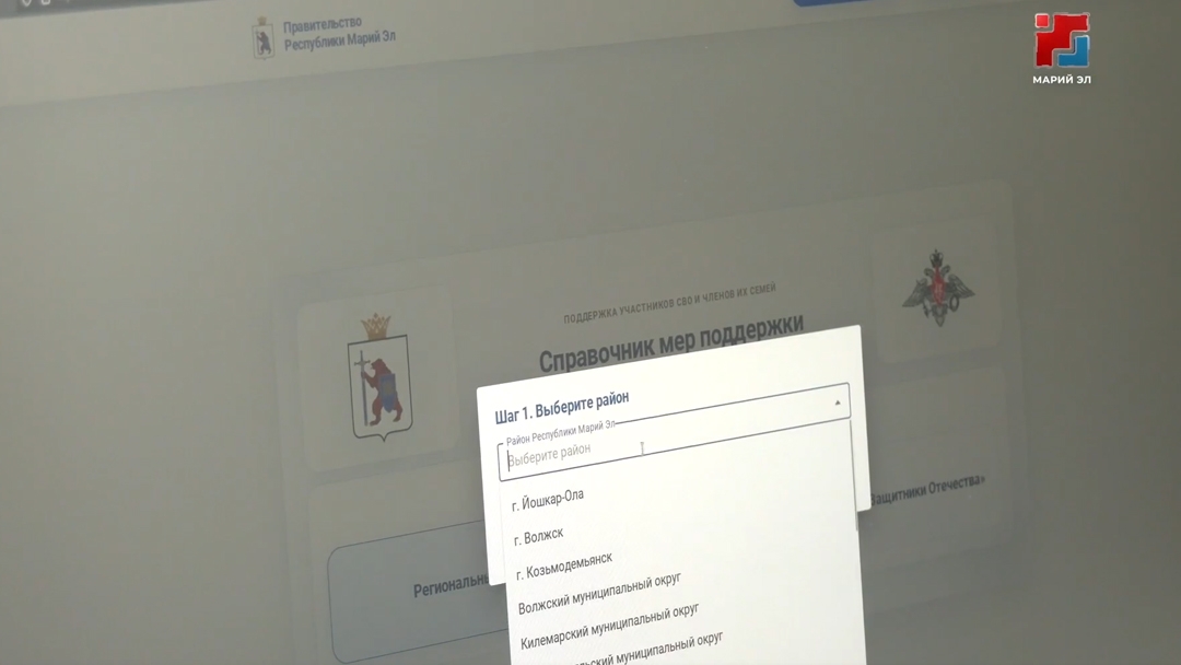 Марий Элыште «СВО-н участникше-влаклан да нунын ешыштлан полшымо мере-влак навигатор» электрон сервис пашам ышташ тӱҥалын