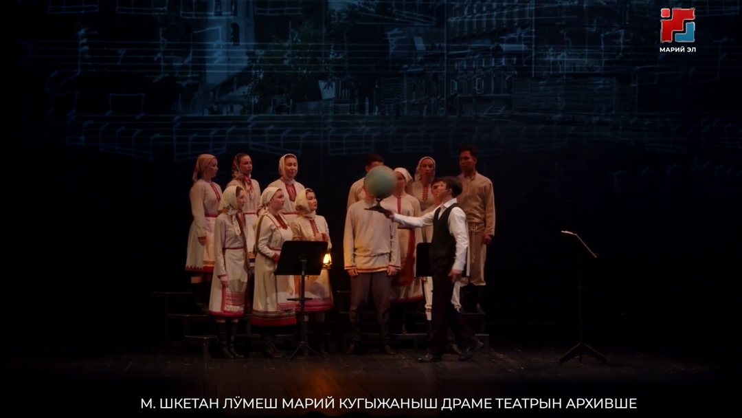 М. Шкетан лӱмеш Марий кугыжаныш драме театрыште «Палантай» спектакль-концерт аншлаг дене эртен, ончаш толшо калыкым ӧрыктарен