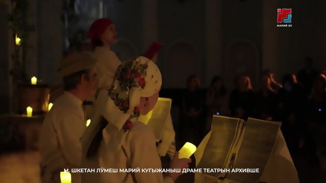 М. Шкетан лӱмеш театрыште сылнымут, историй сынан вашлиймаш эртен