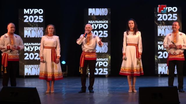 Марий Эл Радио 15-ше гана «Идалыкысе муро-2025» фестивальым эртарен